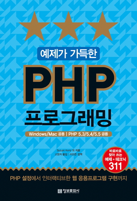 (예제가 가득한) PHP 프로그래밍