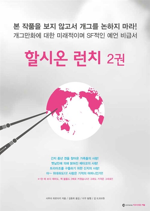 할시온 런치 2