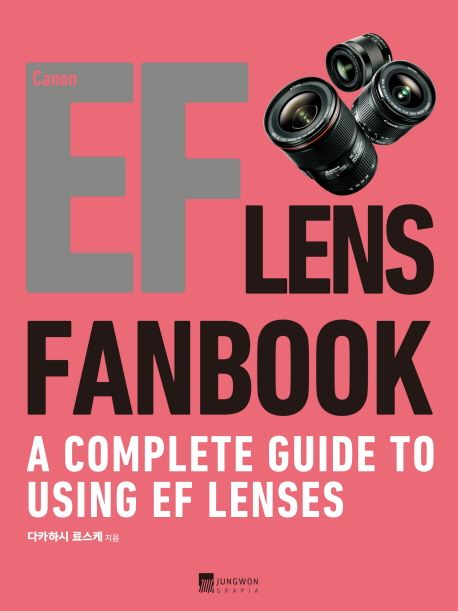 (Canon)EF LENS FANBOOK