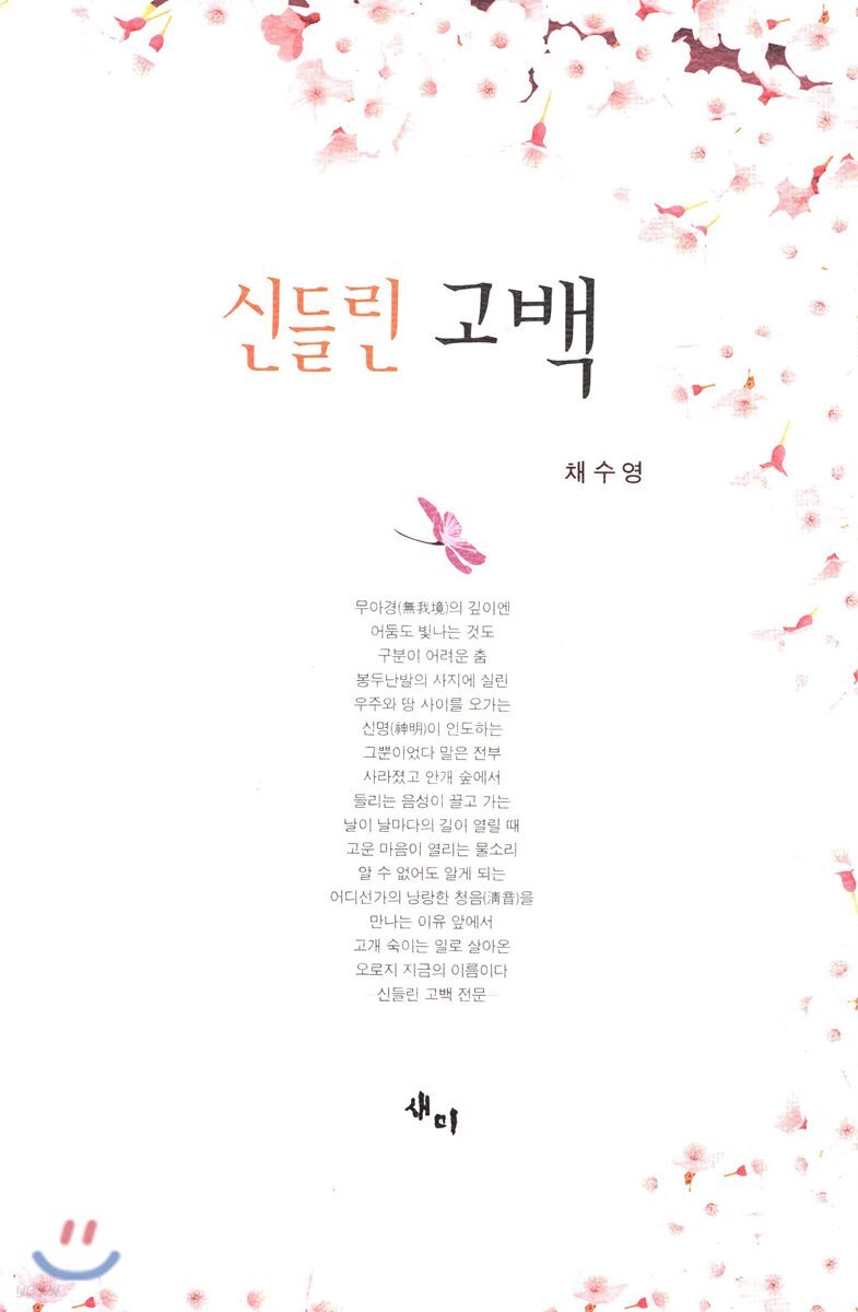 신들린 고백