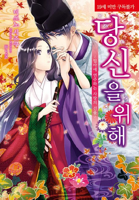 당신을 위해