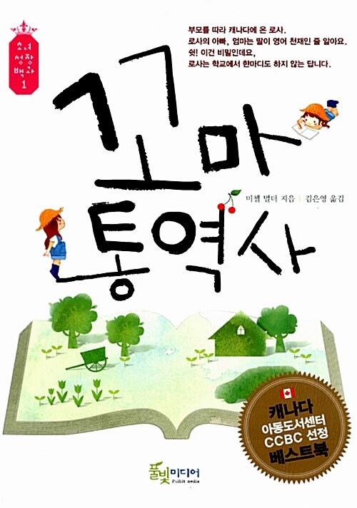 꼬마 통역사