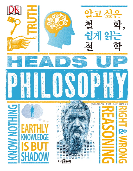 알고 싶은 철학, 쉽게 읽는 철학