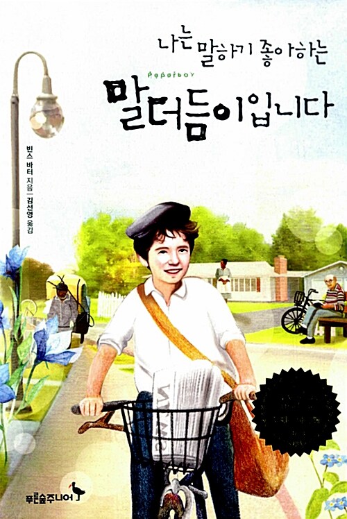 나는 말하기 좋아하는 말더듬이입니다