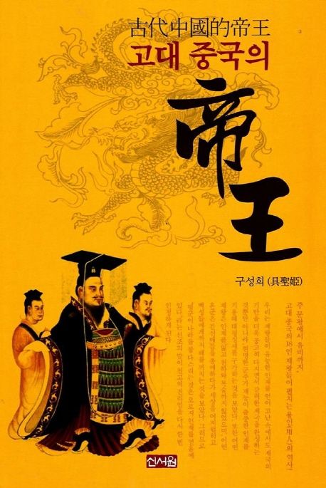 고대 중국의 제왕