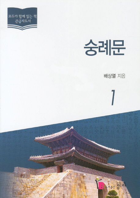 (小說)숭례문1,2
