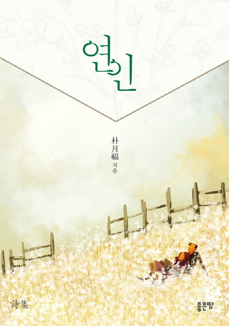 연인