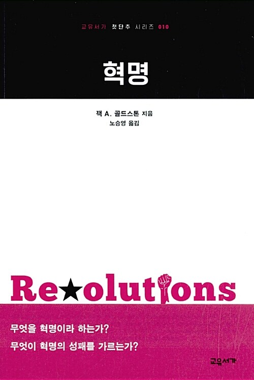 혁명