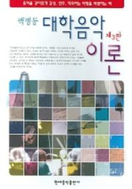 (백병동) 대학음악이론