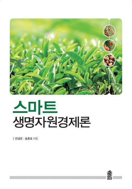 (스마트) <span class="sponge-point-color">생명자원</span>경제론