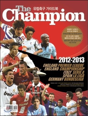 The Champion 2012~2013 유럽축구 가이드북