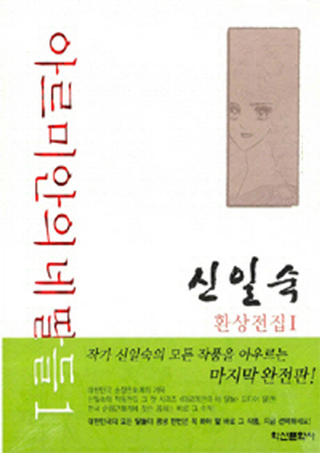 아르미안의 네딸들. 1 = Four daughters of Armian