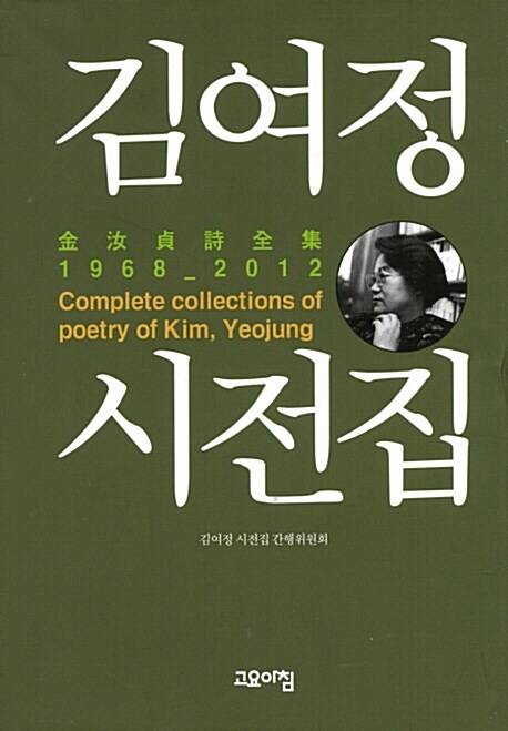김여정 시전집