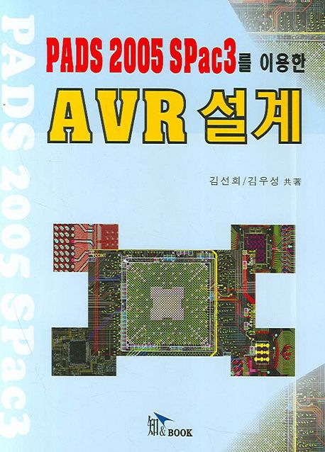AVR 설계 / 김선희 ; 김우성 共著