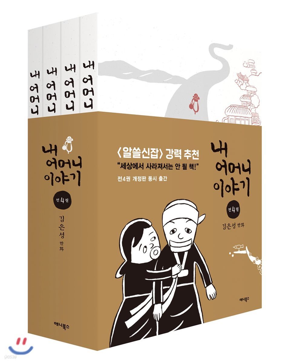 내 어머니 이야기 세트