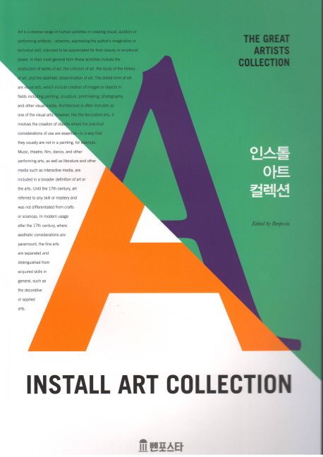 인스톨 아트 컬렉션