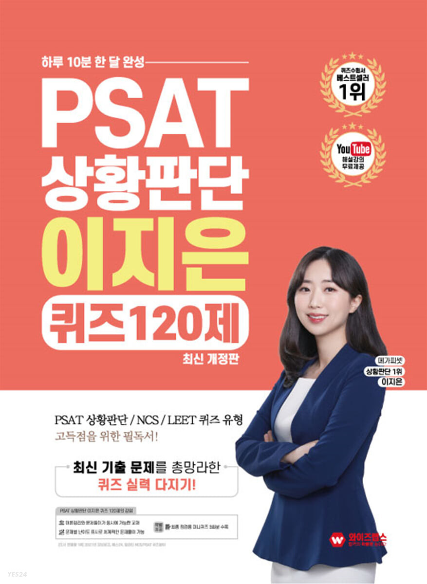 PSAT 상황판단 이지은 QUIZ 120제 (하루 10분 한 달 완성)