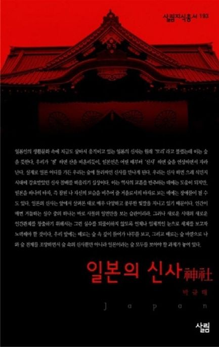 일본의 신사(神社)