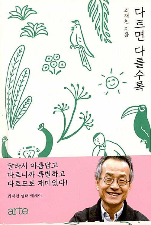 다르면 다를수록