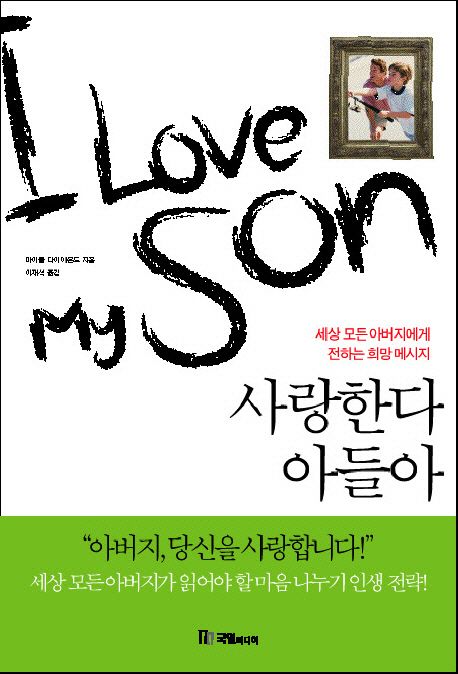 사랑한다 아들아