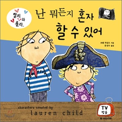 난 뭐든지 혼자 할 수 있어