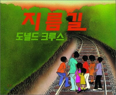 지름길