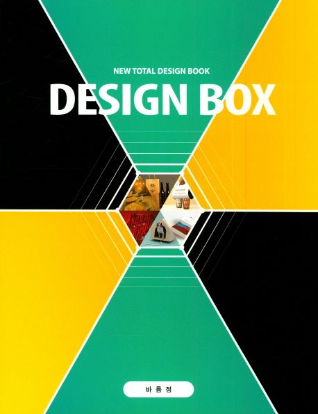 Design Box. 2 / 김웅 지음