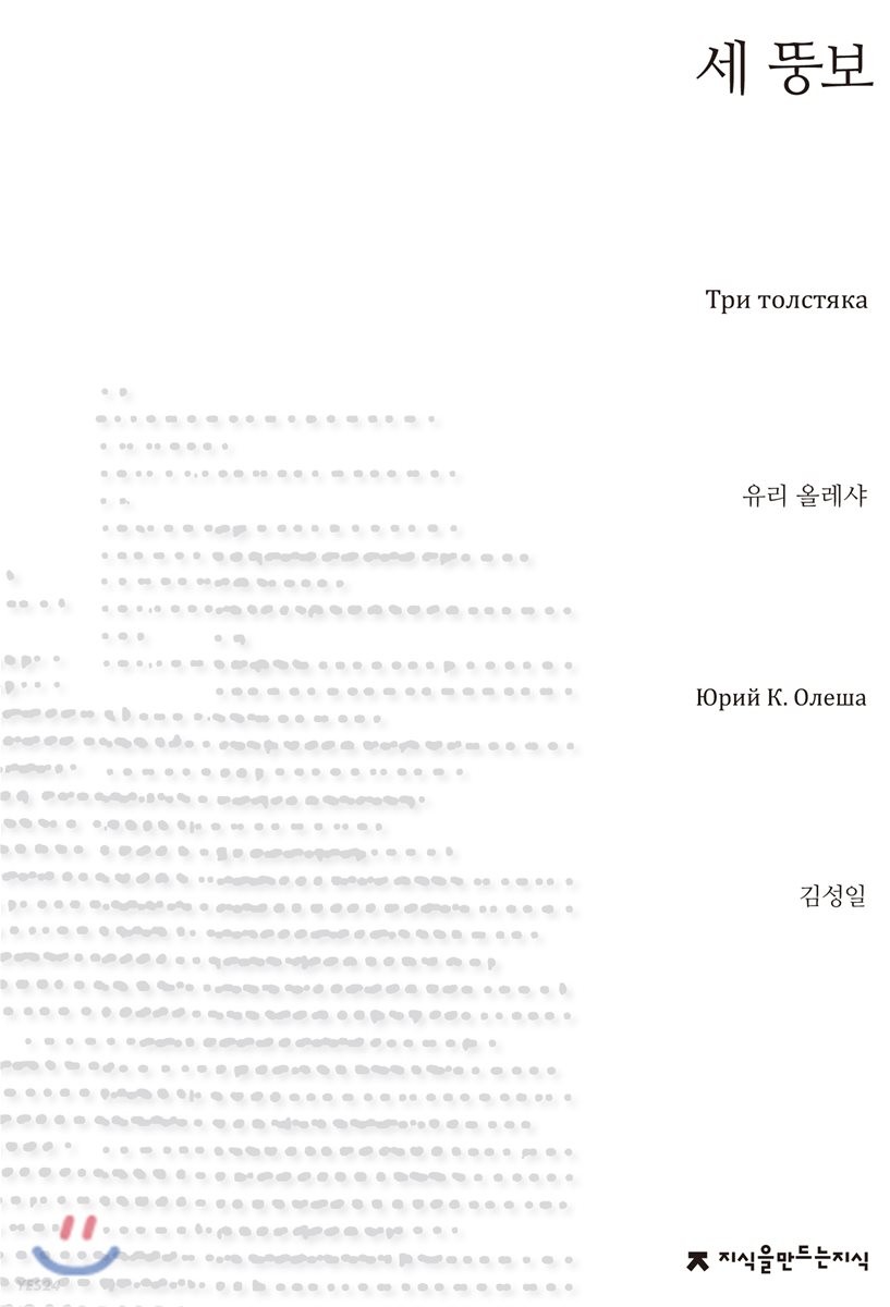 세 뚱보