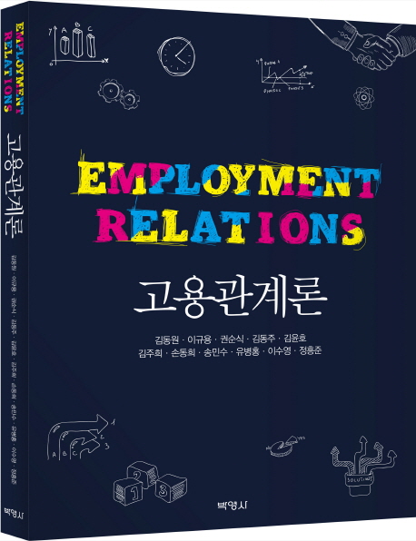 고용관계론