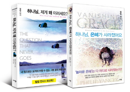 하나님, 제게 왜 이러세요 + 하나님, 은혜가 사라졌어요 세트 (하나님께 묻고 호소할 일이 많은 이에게 주는 선물 꾸러미)