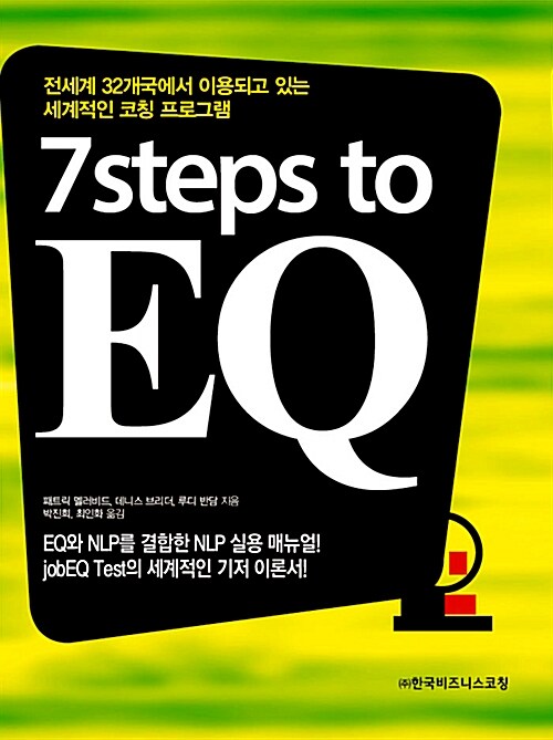 7 Steps to EQ