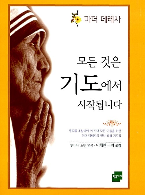 모든것은기도에서시작됩니다