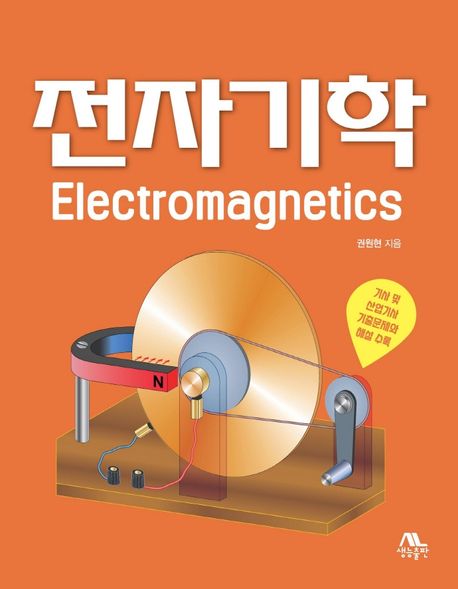 전자기학