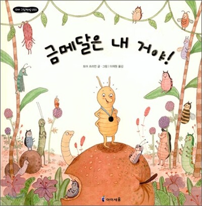 금메달은 내 거야! 표지