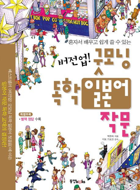(혼자서 배우고 쉽게 쓸 수 있는 버전업!) 굿모닝 독학 일본어 작문