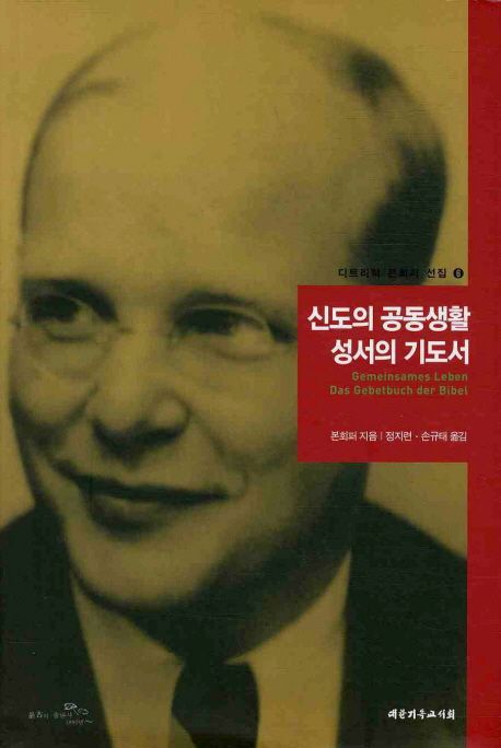신도의 공동생활성서의 기도서