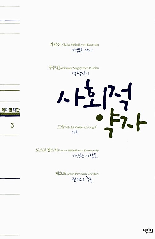 사회적 약자
