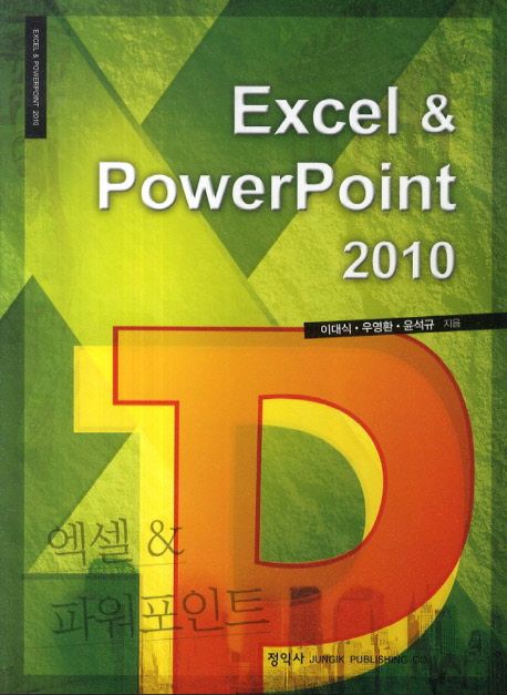 Excel & PowerPoint 2010