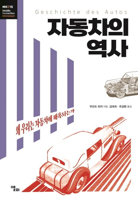 자동차의 역사