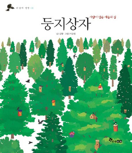 책둥지 이미지