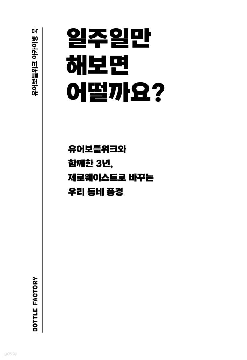 일주일만 해보면 어떨까요?