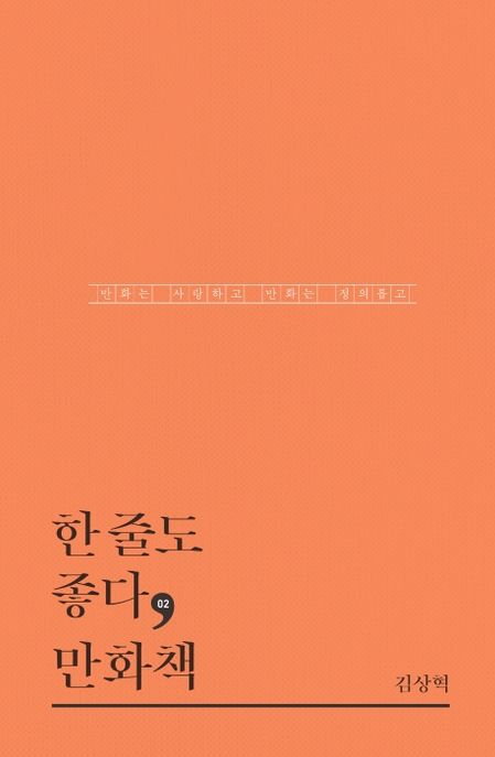 한 줄도 좋다, 만화책