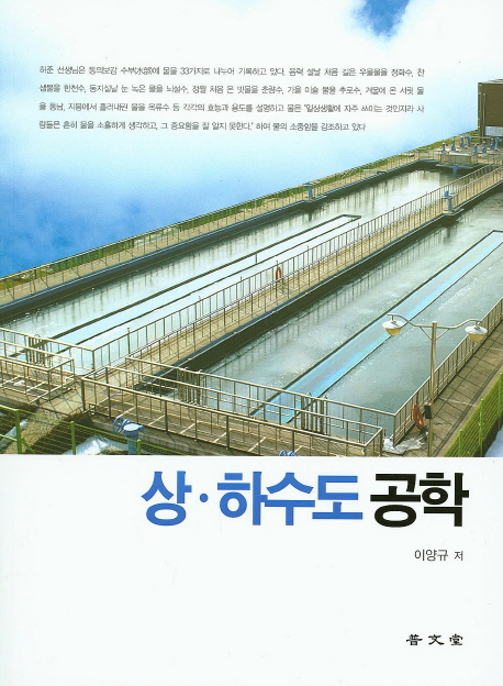 상 하수도 공학
