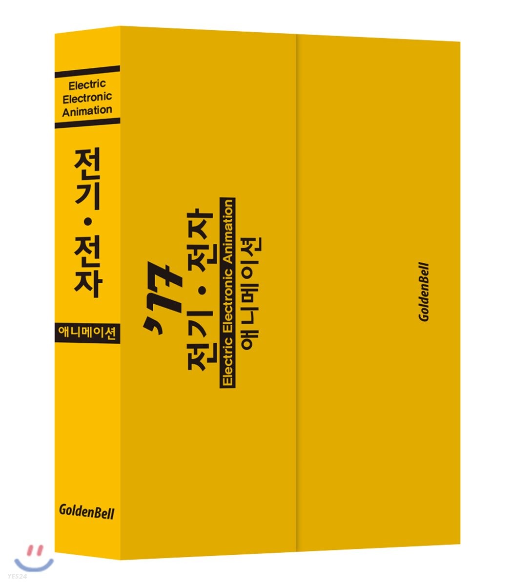 전기·전자 애니메이션 : Electric Electronic Animation