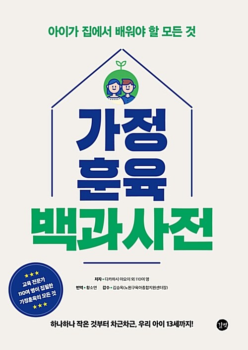 가정 훈육 백과사전 (아이가 집에서 배워야 할 모든 것)