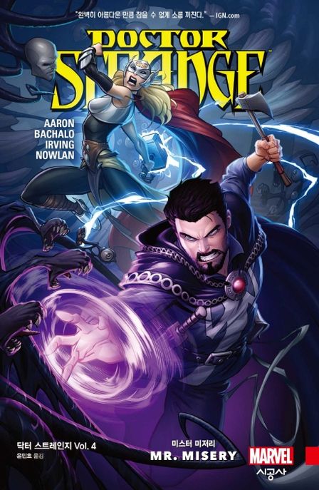 닥터 스트레인지 Vol 4: 미스터 미저리