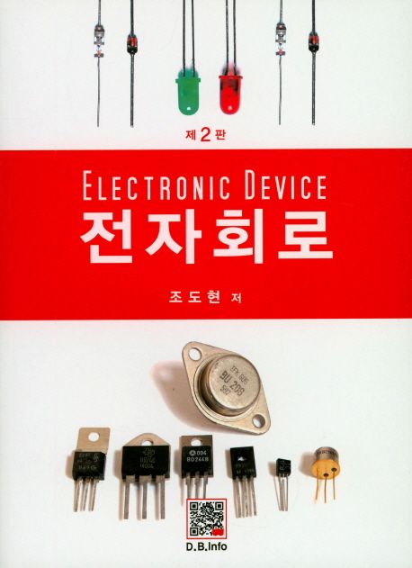 전자회로 = Electronic device