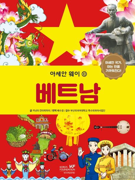 베트남