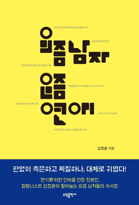 요즘남자요즘연애