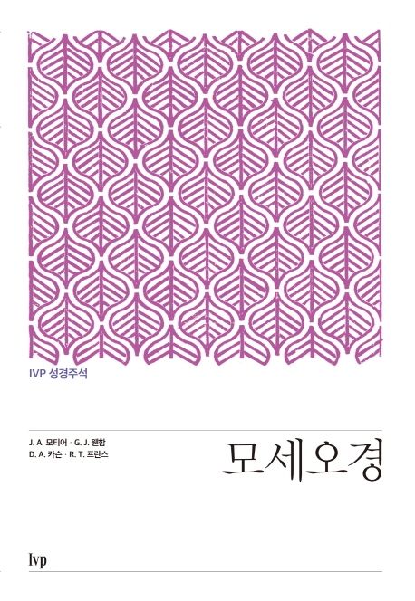 모세오경